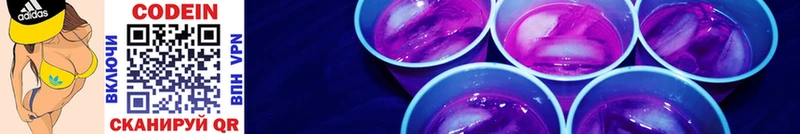 даркнет сайт Плавск Кодеин Purple Drank